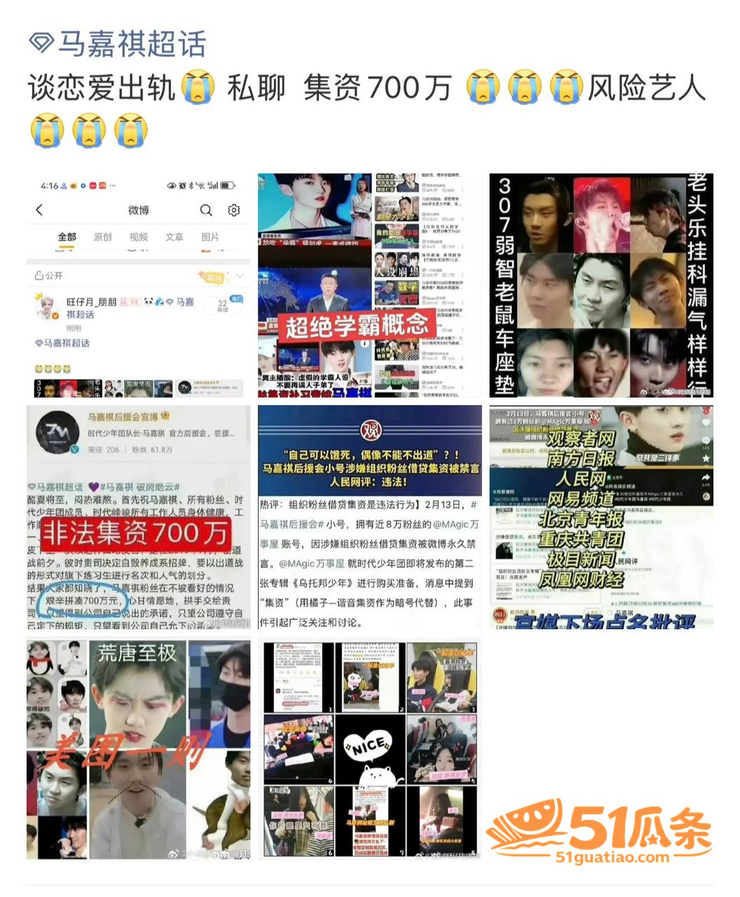 明星吃瓜 马嘉祺 隐相关图片3