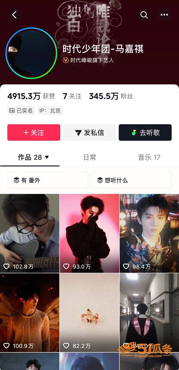 明星吃瓜 马嘉祺 隐相关图片4