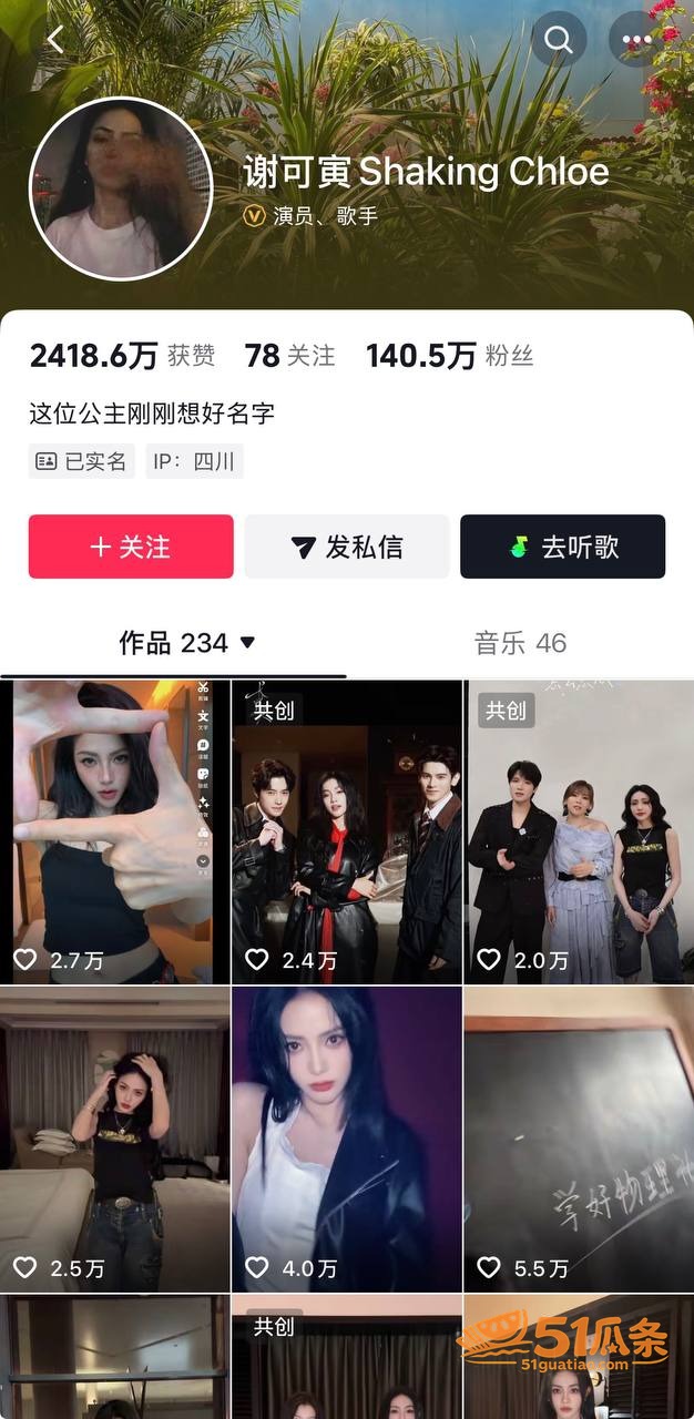 明星吃瓜 马嘉祺 隐相关图片1