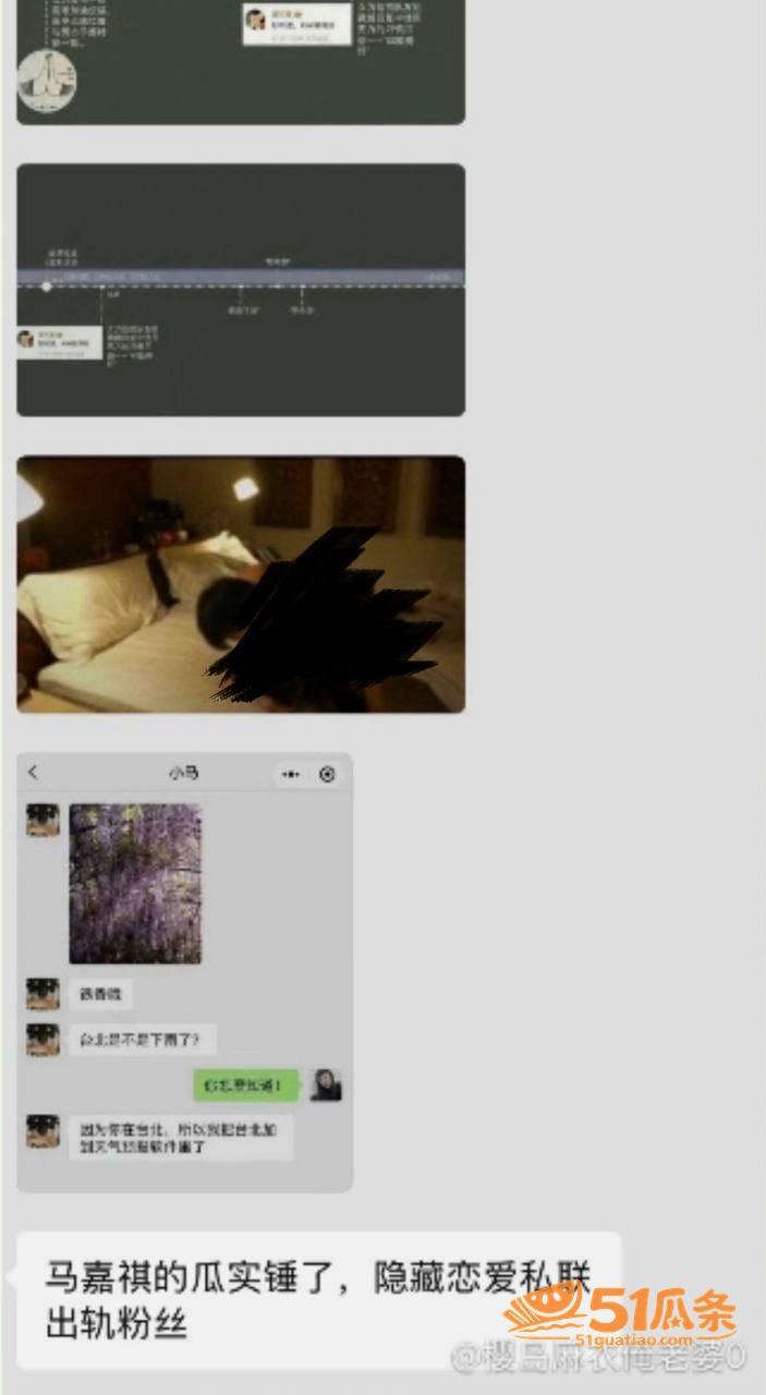 明星吃瓜 马嘉祺 隐相关图片29