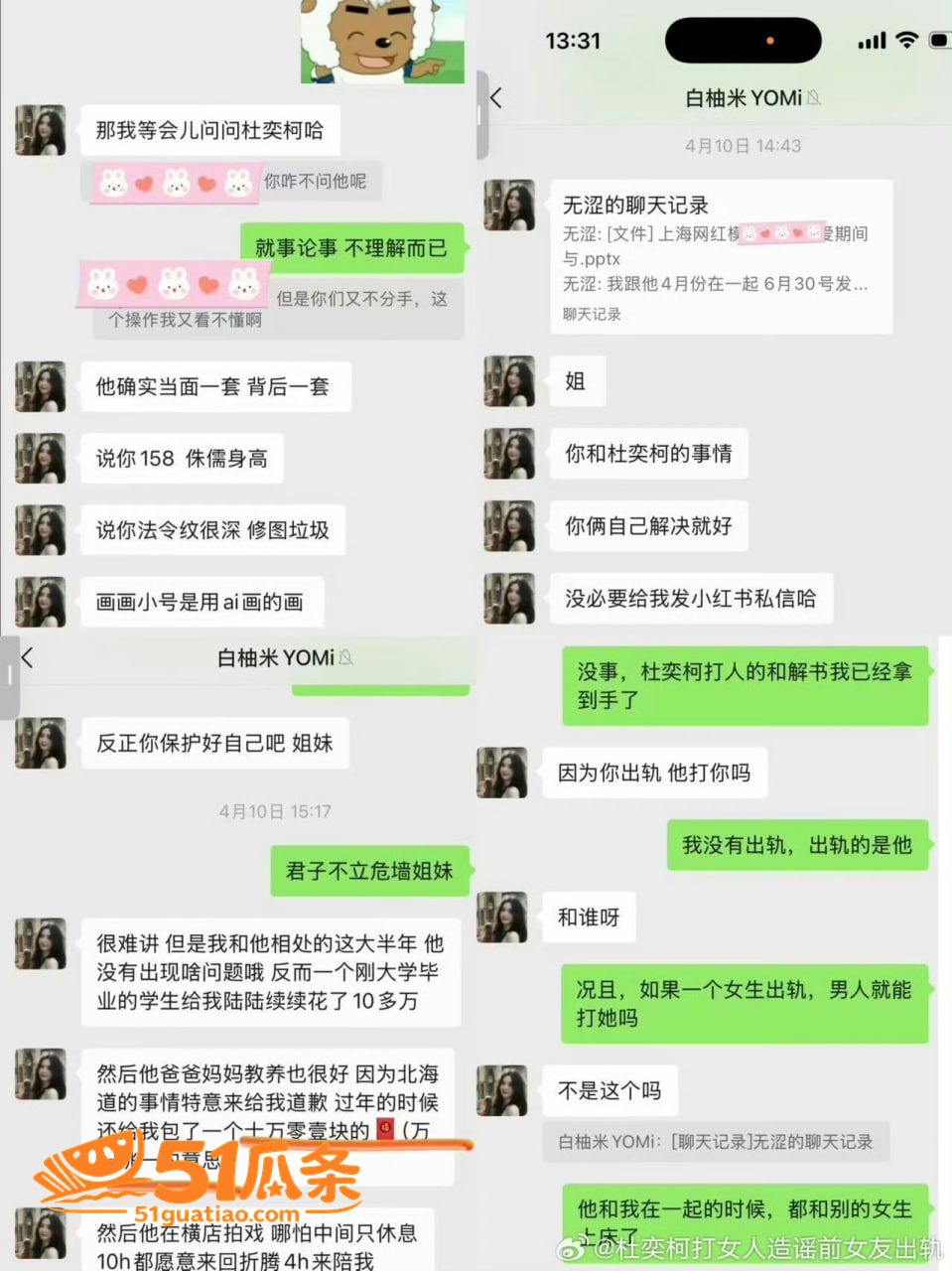 杜奕柯 前女友实名爆相关图片7