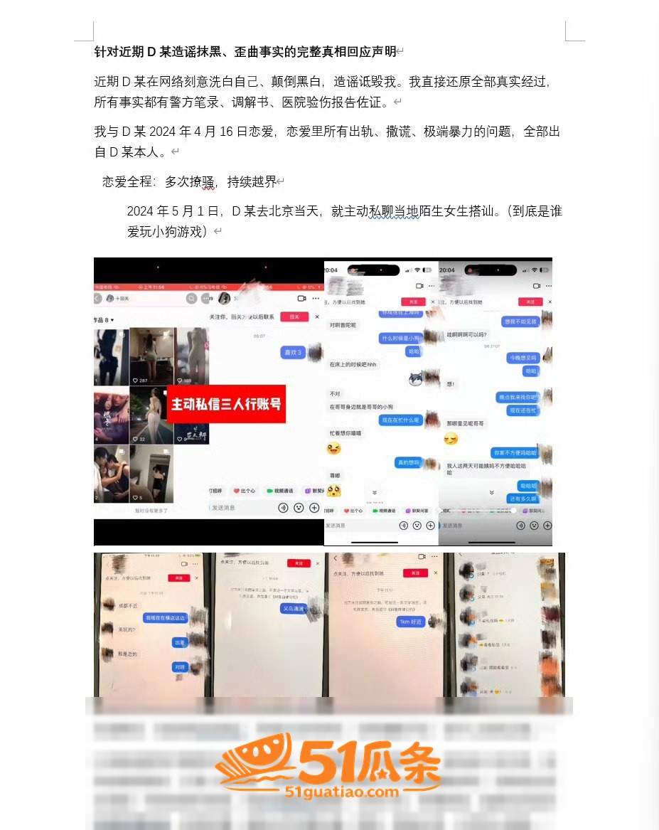 杜奕柯 前女友实名爆相关图片2
