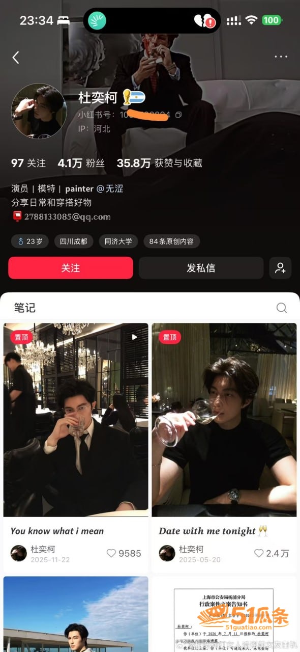 杜奕柯 前女友实名爆相关图片11