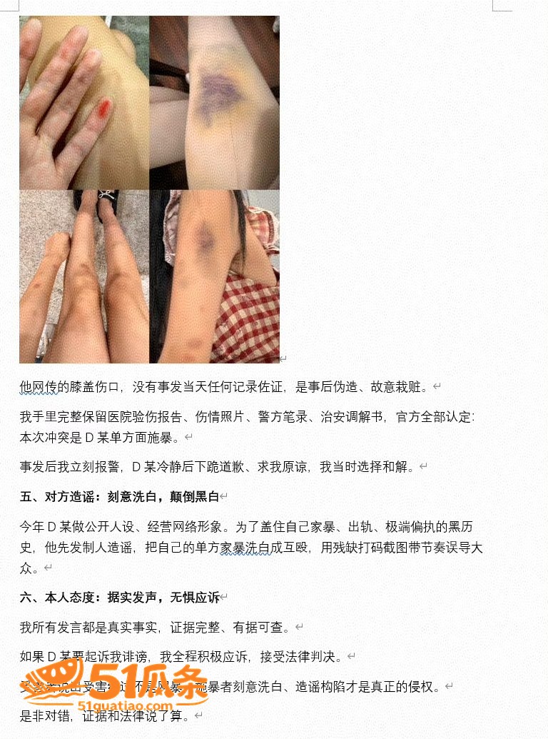 杜奕柯 前女友实名爆相关图片29