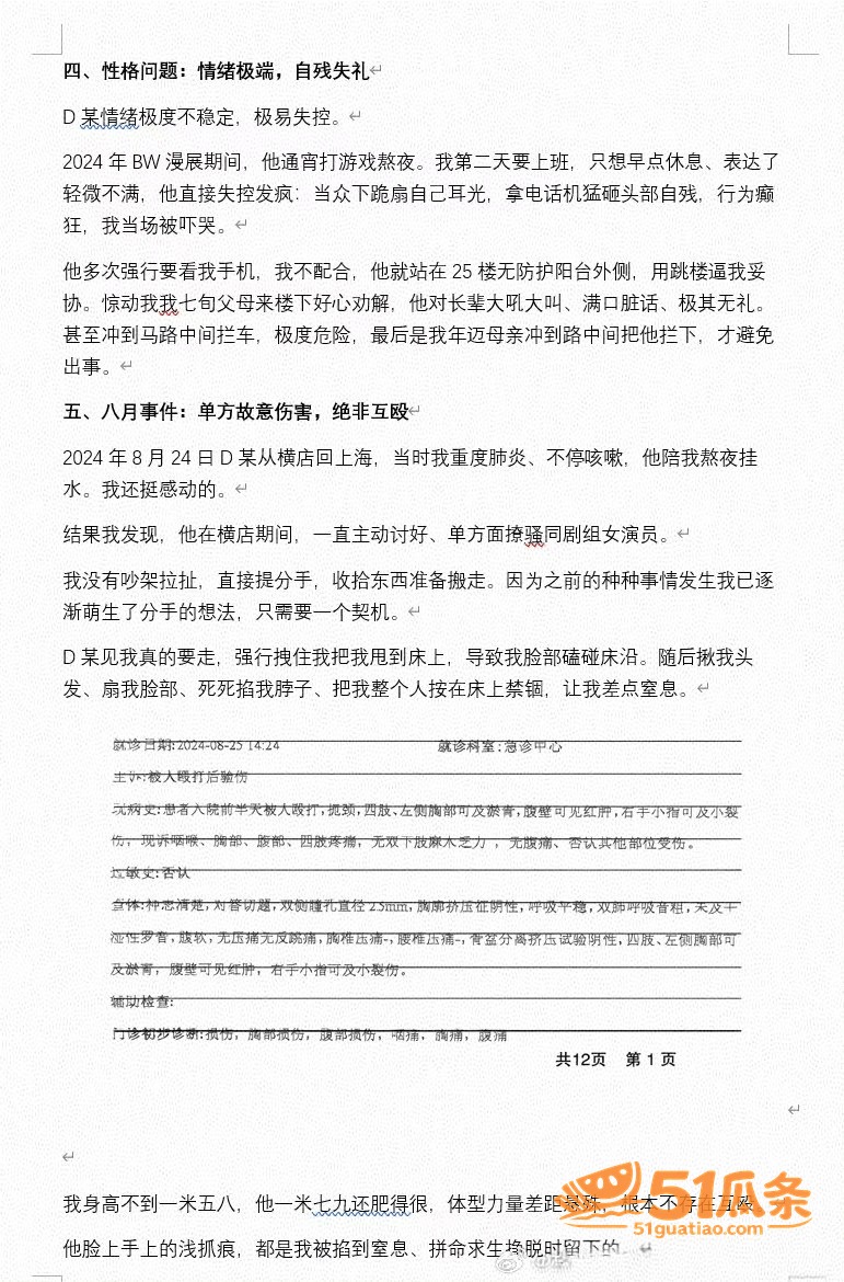 杜奕柯 前女友实名爆相关图片28