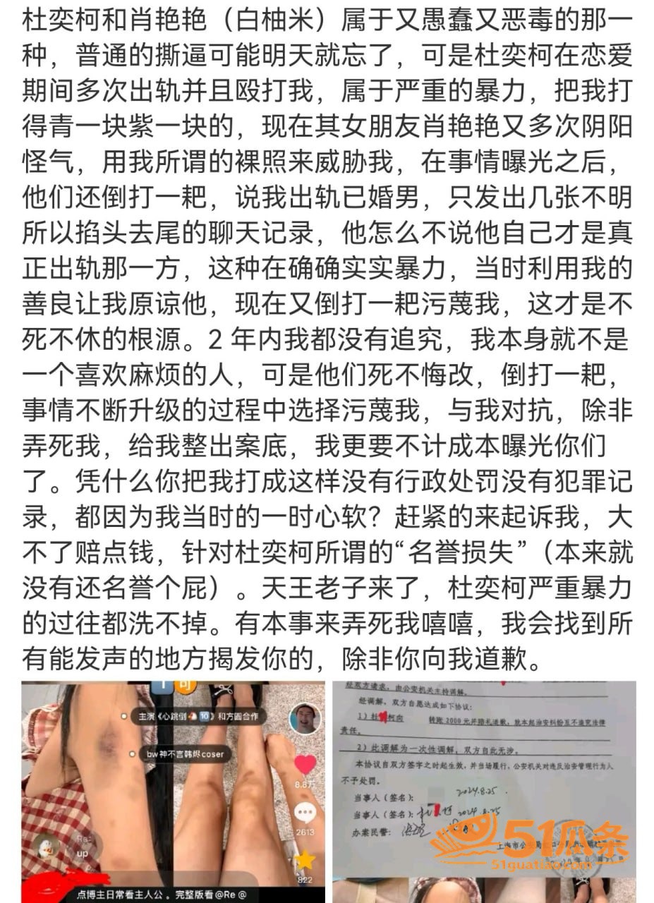 杜奕柯 前女友实名爆相关图片3