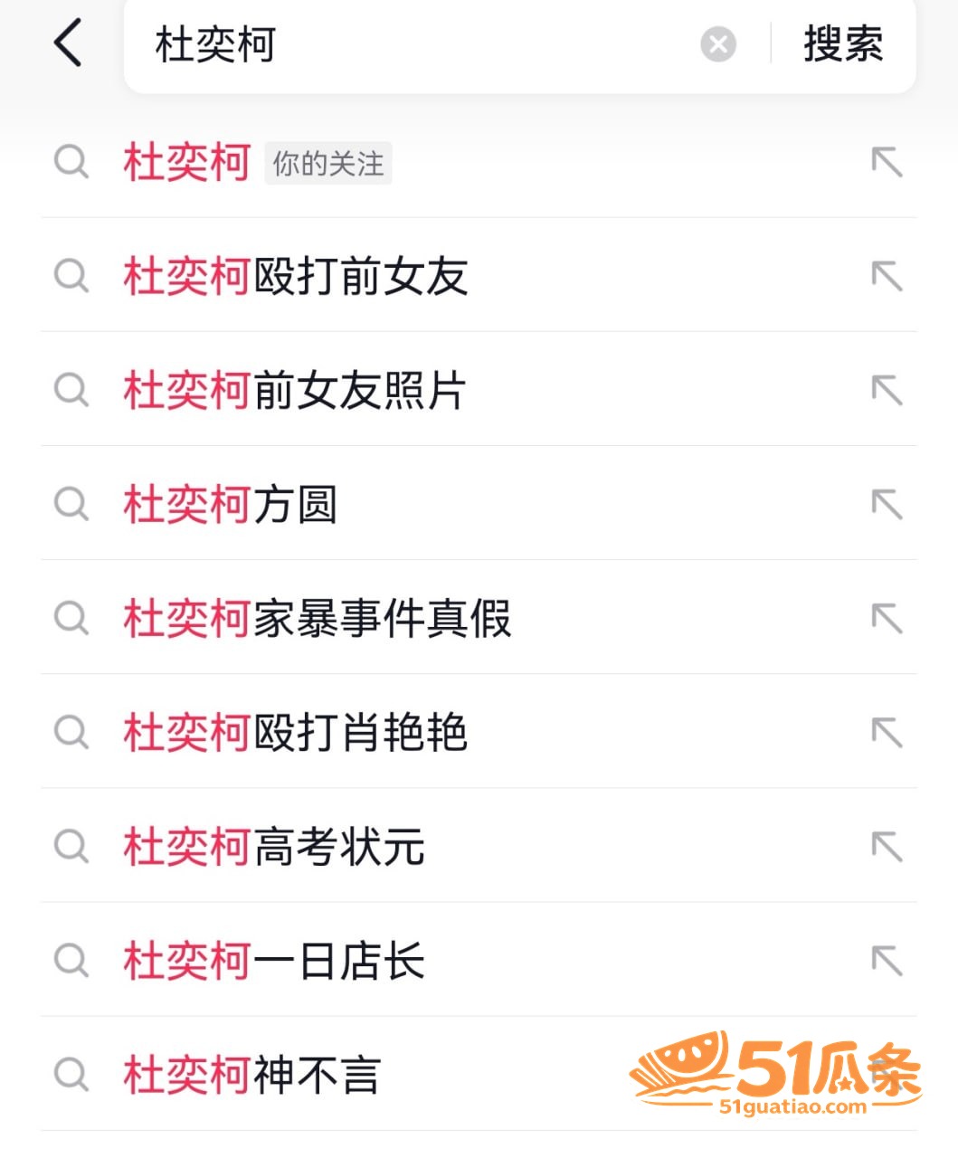 杜奕柯 前女友实名爆相关图片18