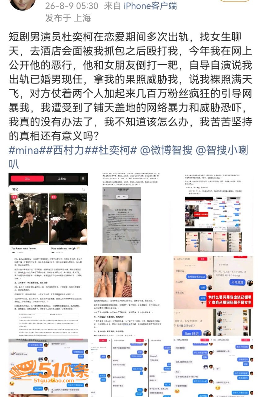 杜奕柯 前女友实名爆相关图片4