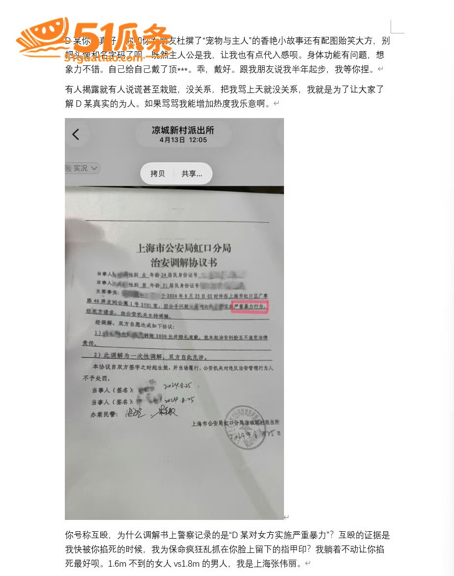 杜奕柯 前女友实名爆相关图片1