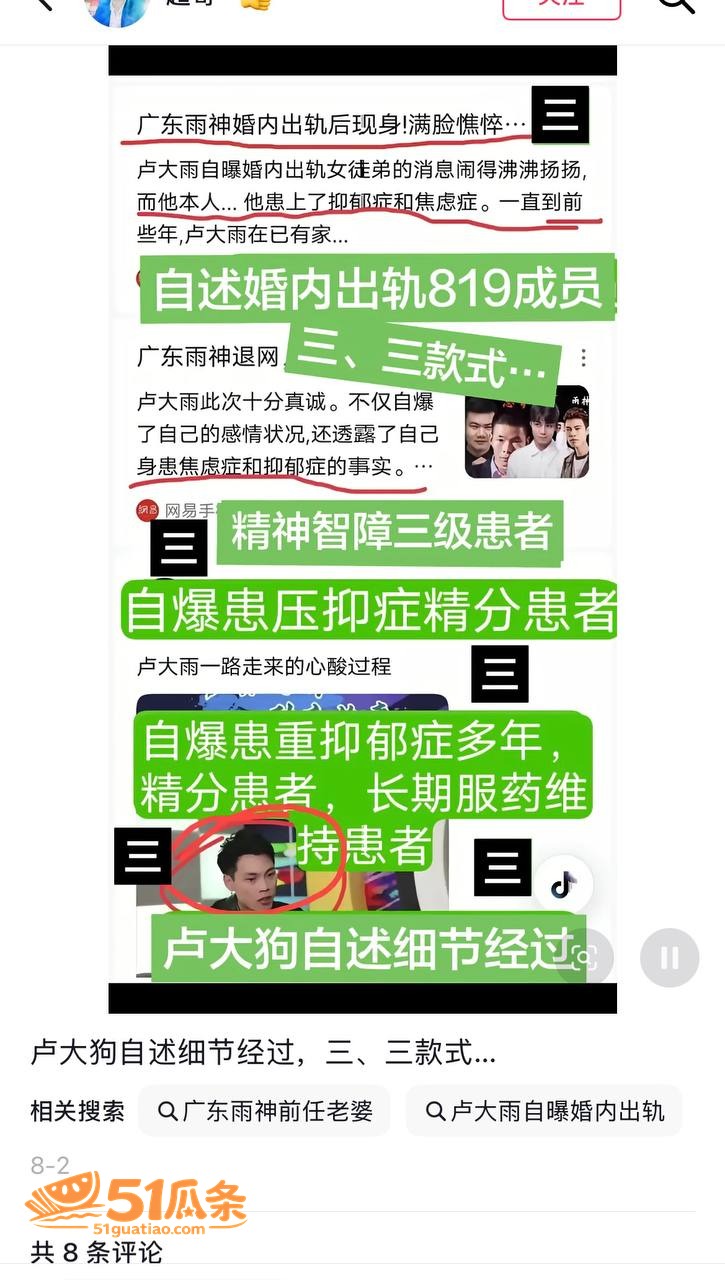 广东雨神卢大雨 隐婚相关图片1