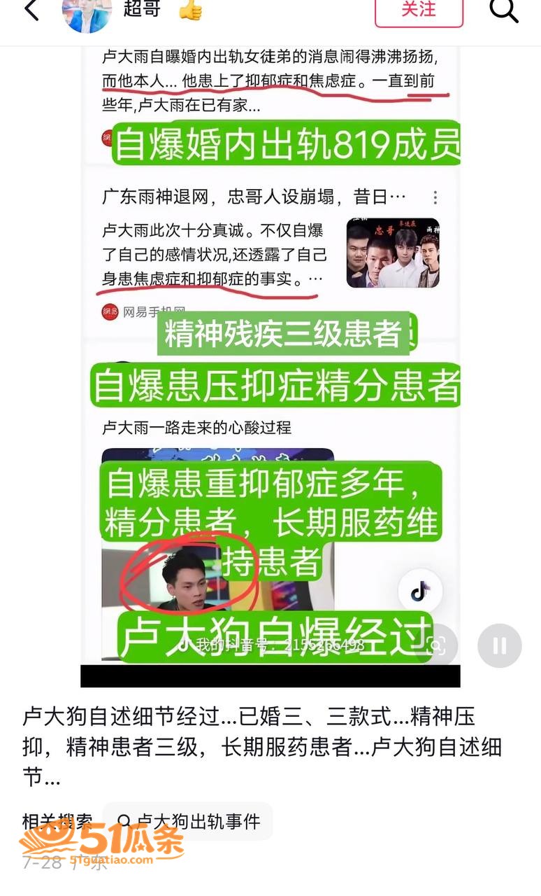 广东雨神卢大雨 隐婚相关图片3