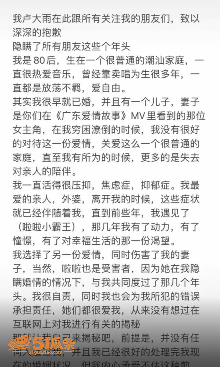 广东雨神卢大雨 隐婚相关图片10