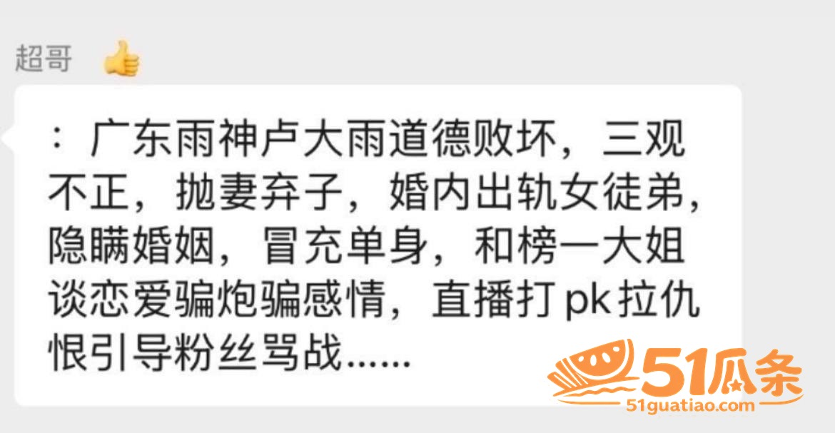 广东雨神卢大雨 隐婚相关图片15