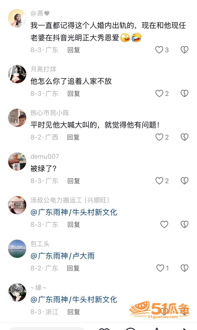 广东雨神卢大雨 隐婚相关图片5