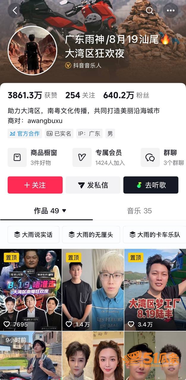 广东雨神卢大雨 隐婚相关图片2
