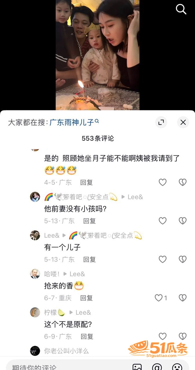 广东雨神卢大雨 隐婚相关图片7