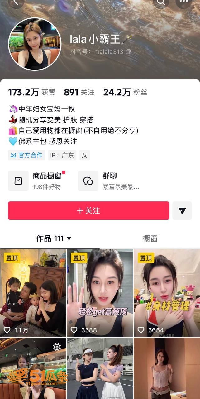 广东雨神卢大雨 隐婚相关图片4
