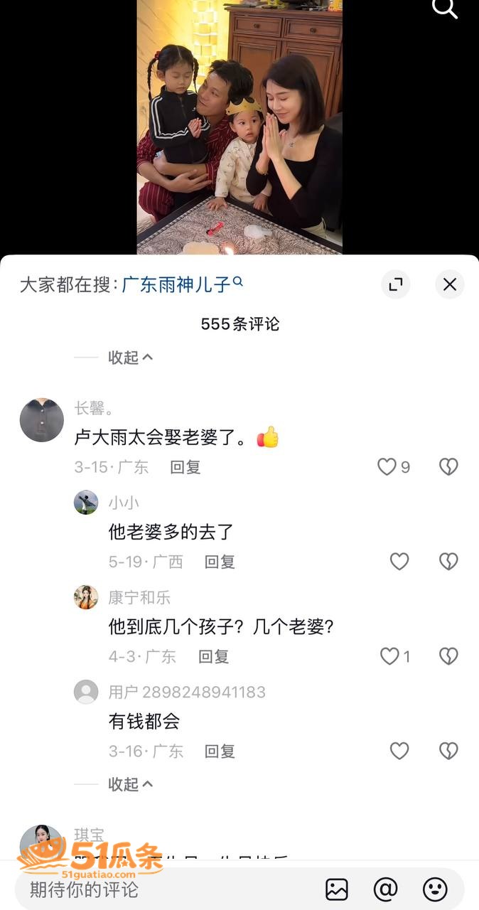 广东雨神卢大雨 隐婚相关图片8