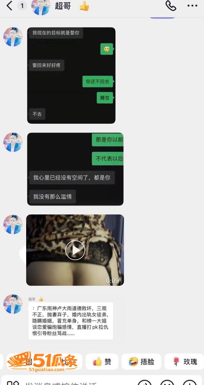 广东雨神卢大雨 隐婚相关图片12