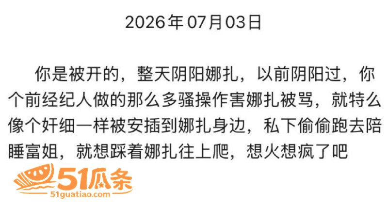 李登科 背刺娜扎陪睡相关图片4