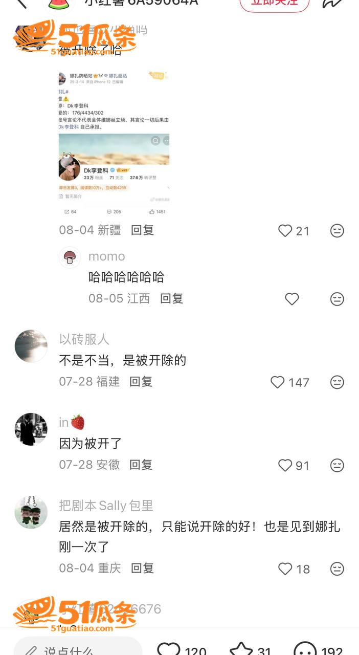 李登科 背刺娜扎陪睡相关图片6
