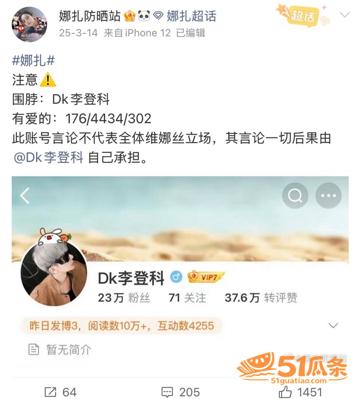 李登科 背刺娜扎陪睡相关图片16