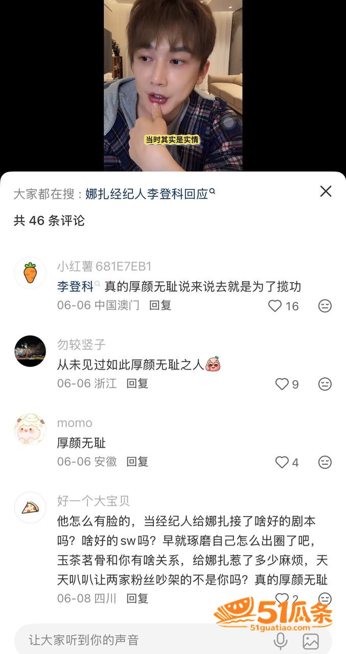李登科 背刺娜扎陪睡相关图片3