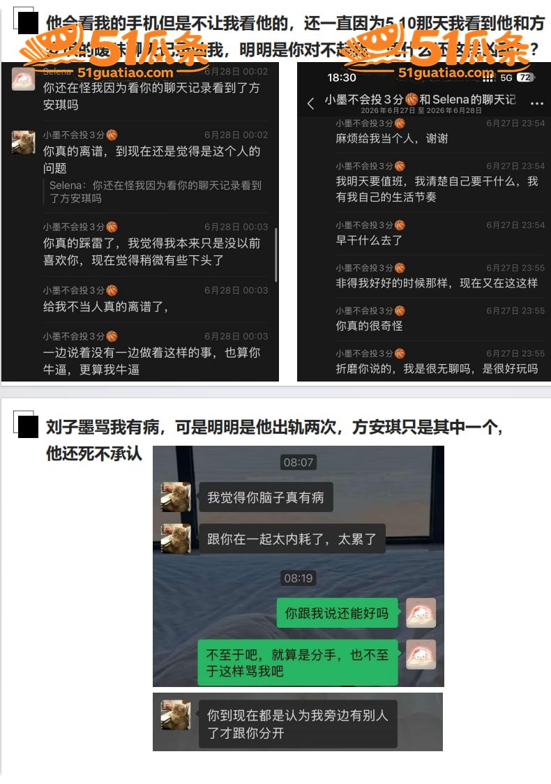 刘子墨 异地六年出轨相关图片4
