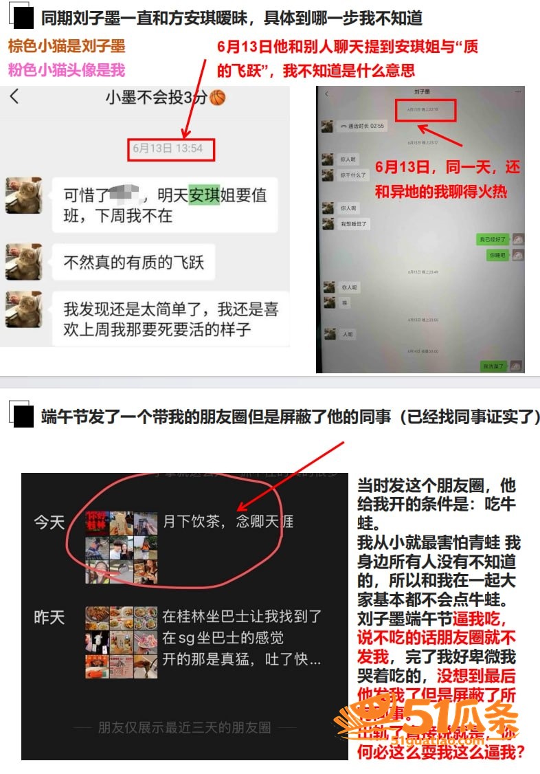 刘子墨 异地六年出轨相关图片6