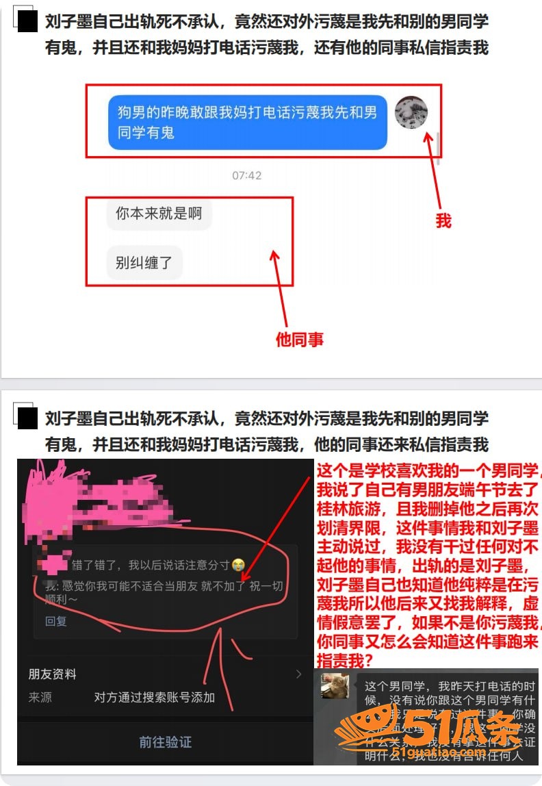 刘子墨 异地六年出轨相关图片7