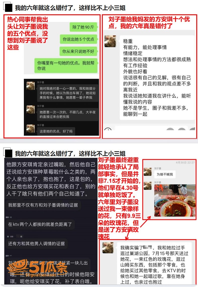刘子墨 异地六年出轨相关图片33