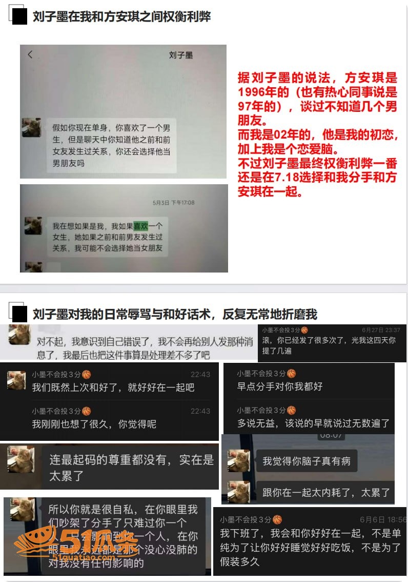 刘子墨 异地六年出轨相关图片3