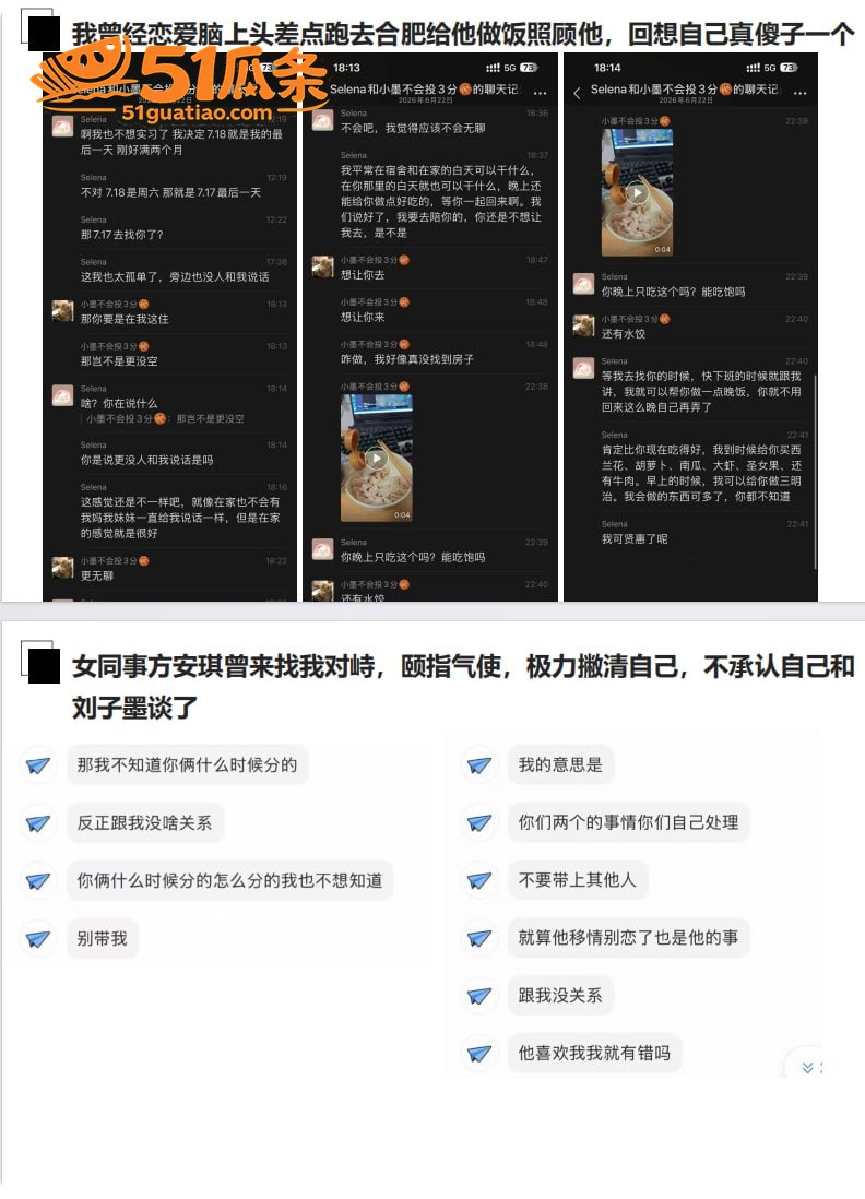 刘子墨 异地六年出轨相关图片5