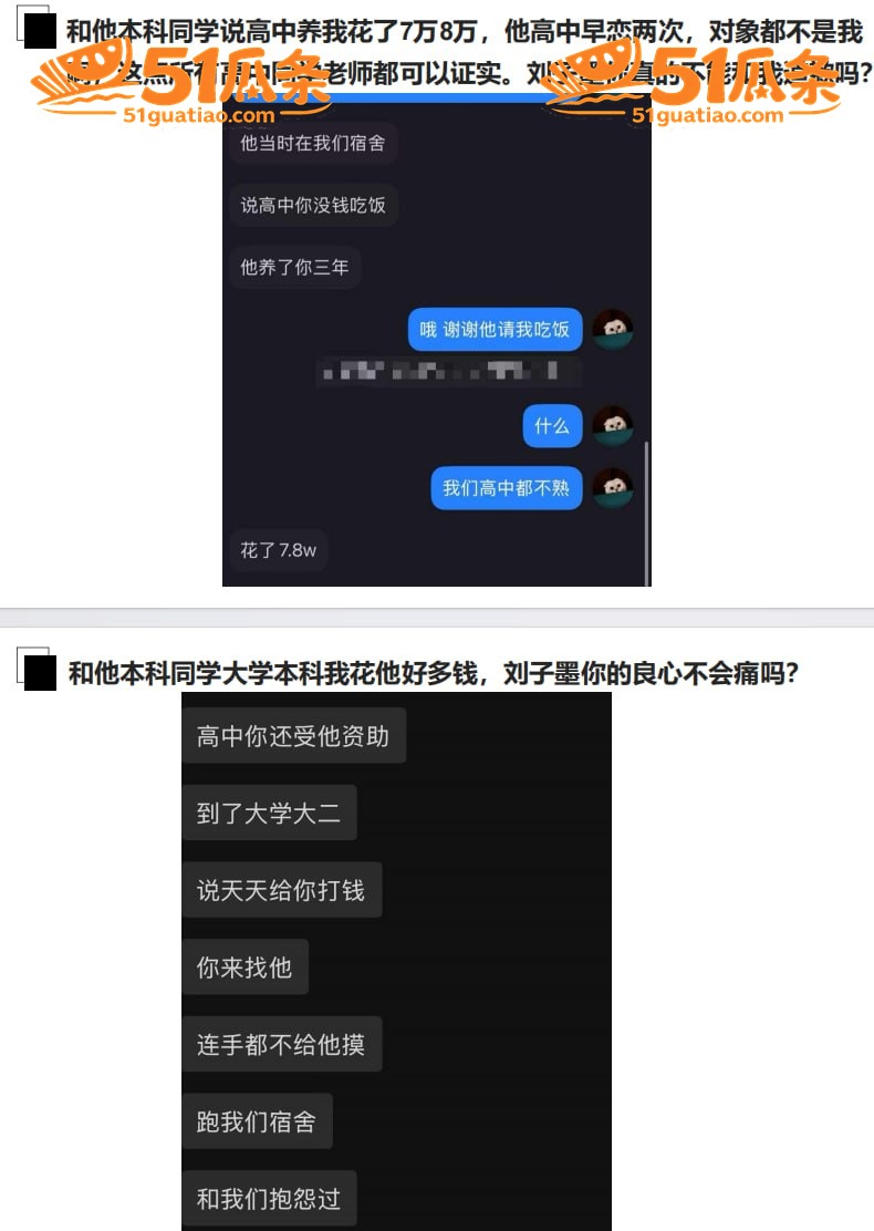 刘子墨 异地六年出轨相关图片17