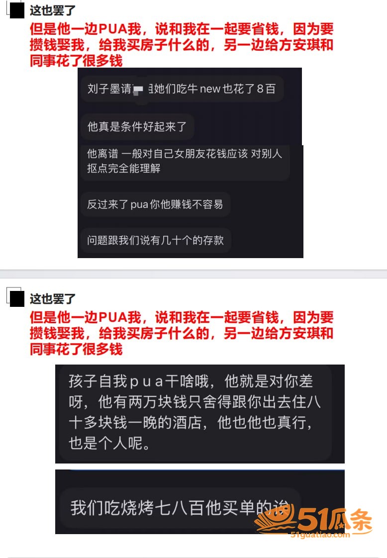 刘子墨 异地六年出轨相关图片12