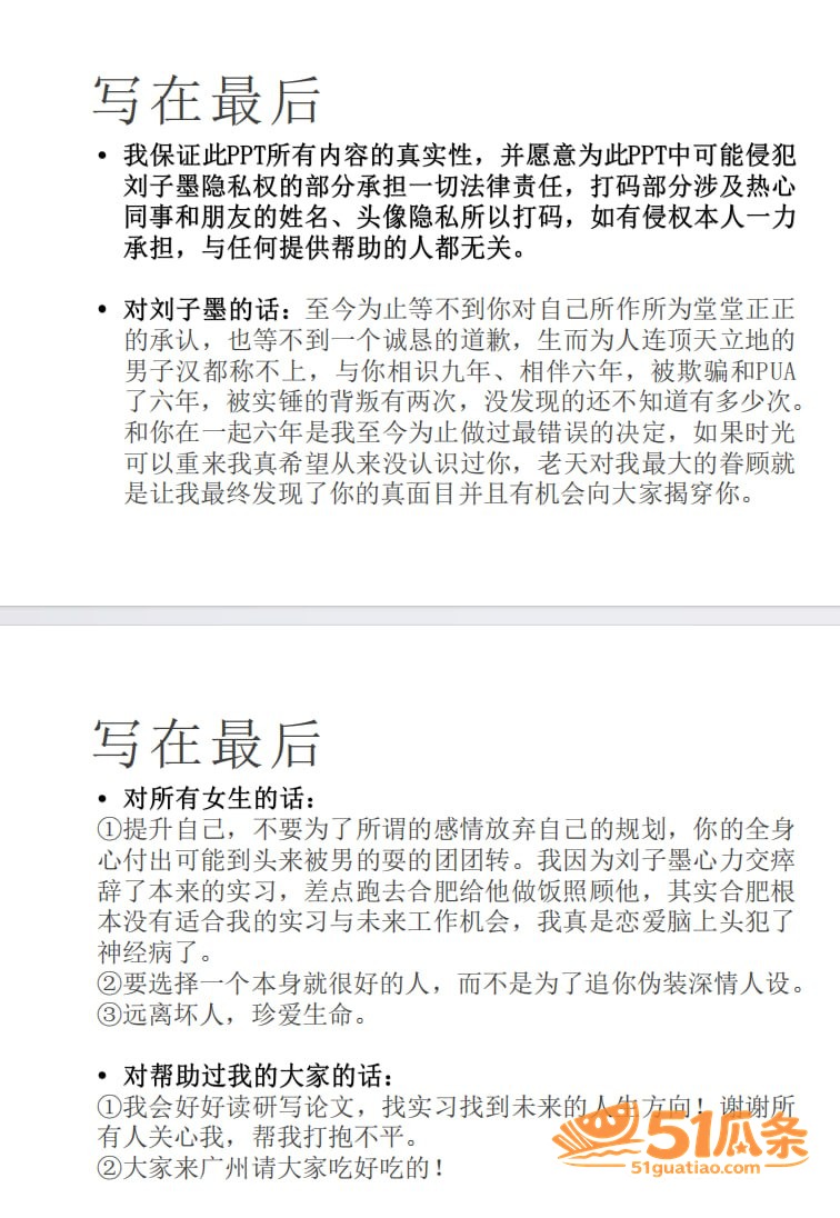刘子墨 异地六年出轨相关图片34