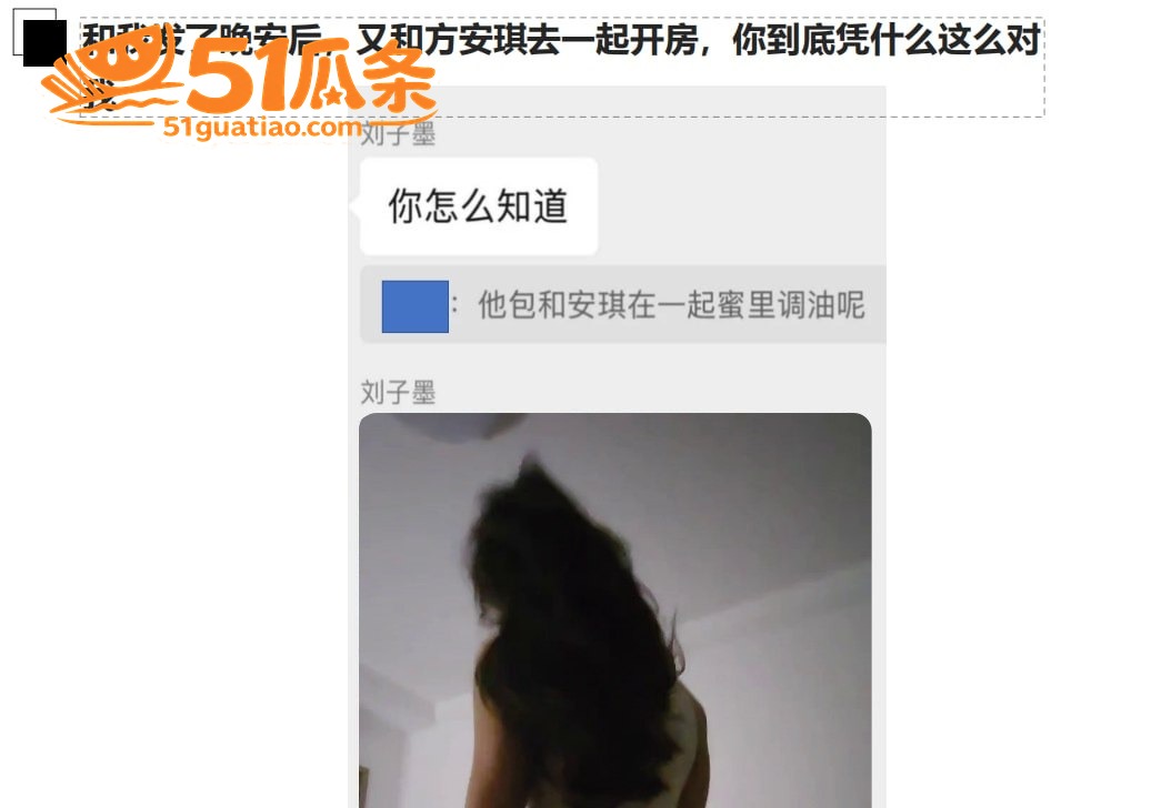 刘子墨 异地六年出轨相关图片28