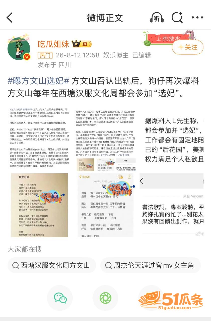 方文山 西塘选妃圈养相关图片14