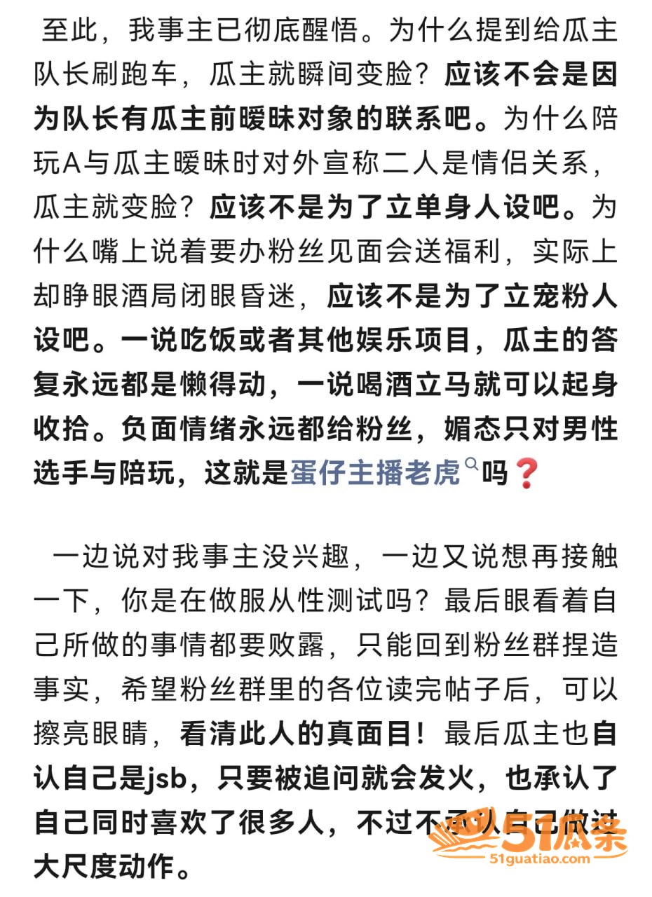 人设翻车 od妹 隐相关图片2