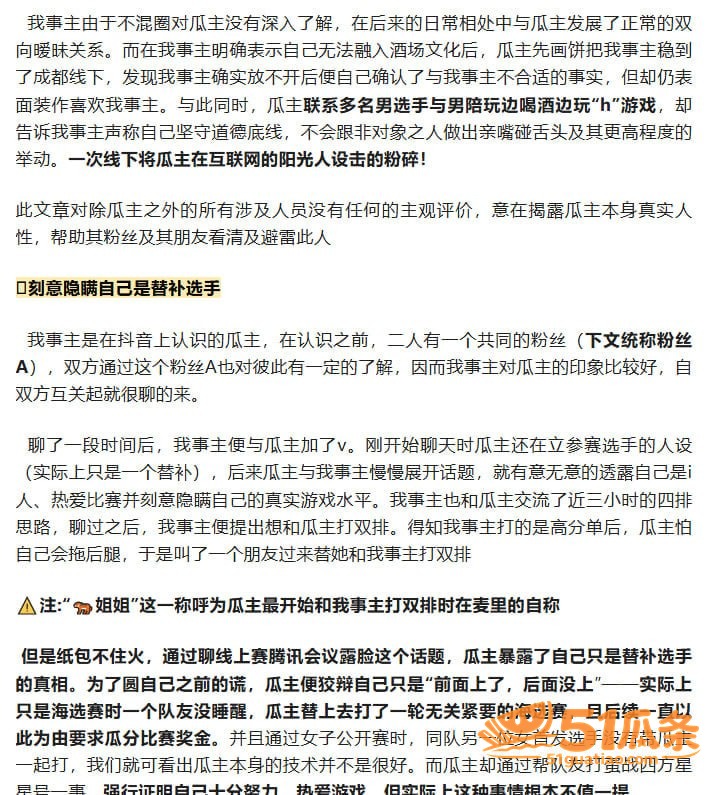 人设翻车 od妹 隐相关图片38