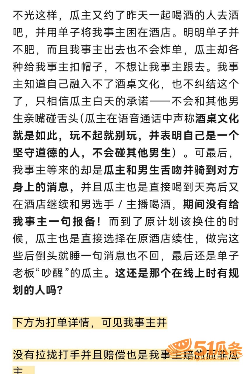 人设翻车 od妹 隐相关图片1