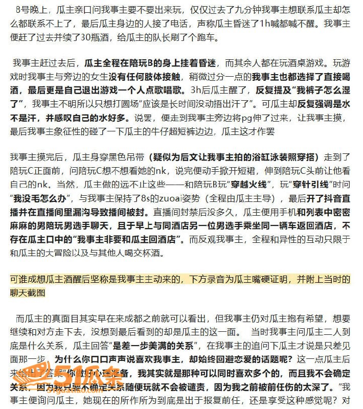 人设翻车 od妹 隐相关图片39