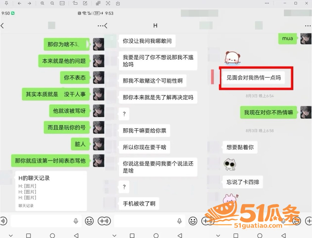 人设翻车 od妹 隐相关图片9