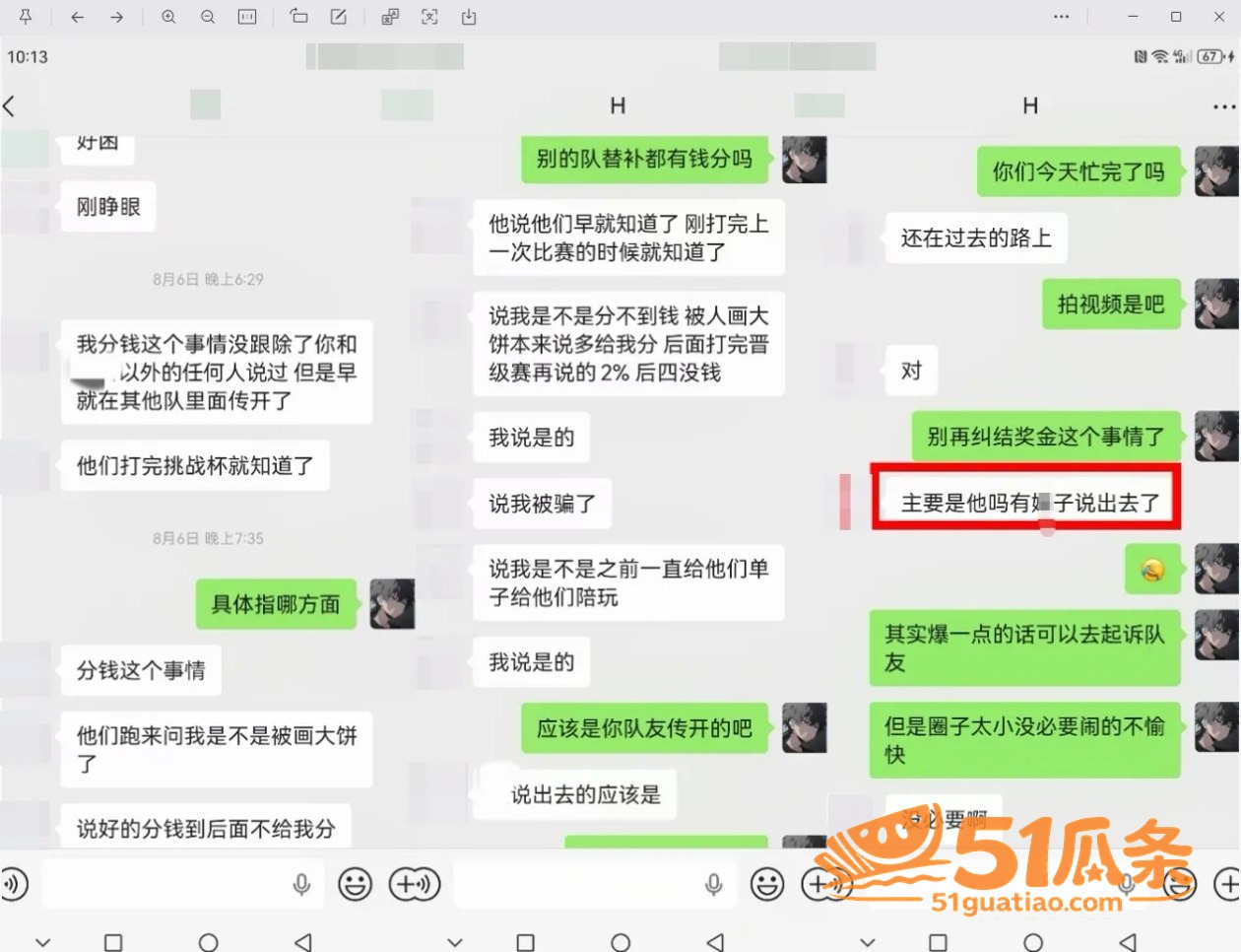 人设翻车 od妹 隐相关图片4