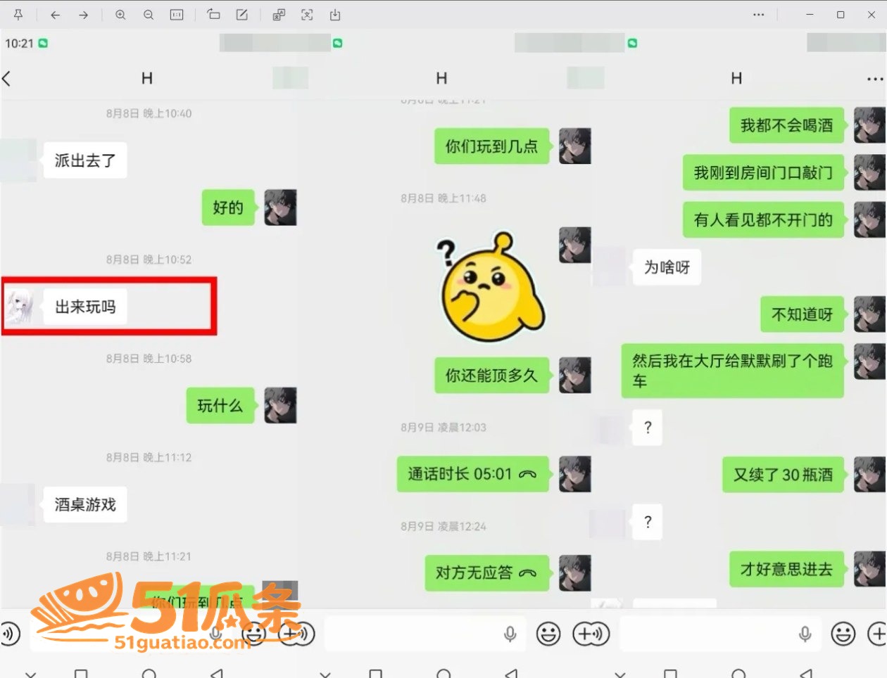 人设翻车 od妹 隐相关图片20