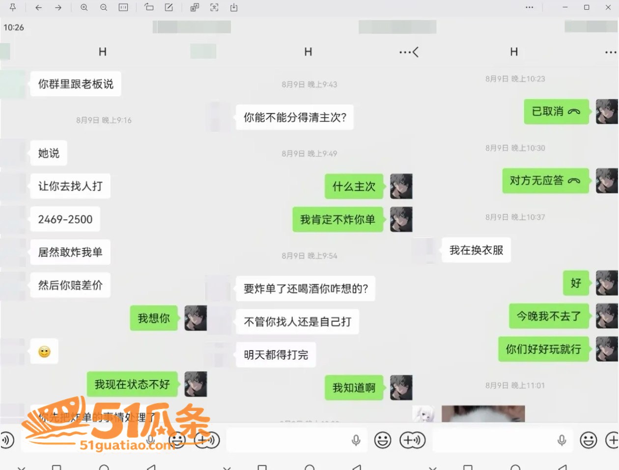 人设翻车 od妹 隐相关图片17