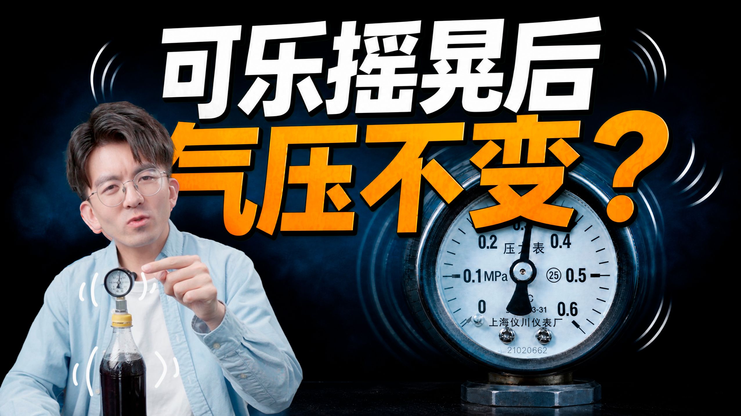 摇可乐会喷的真正原因，你可能错了十几年