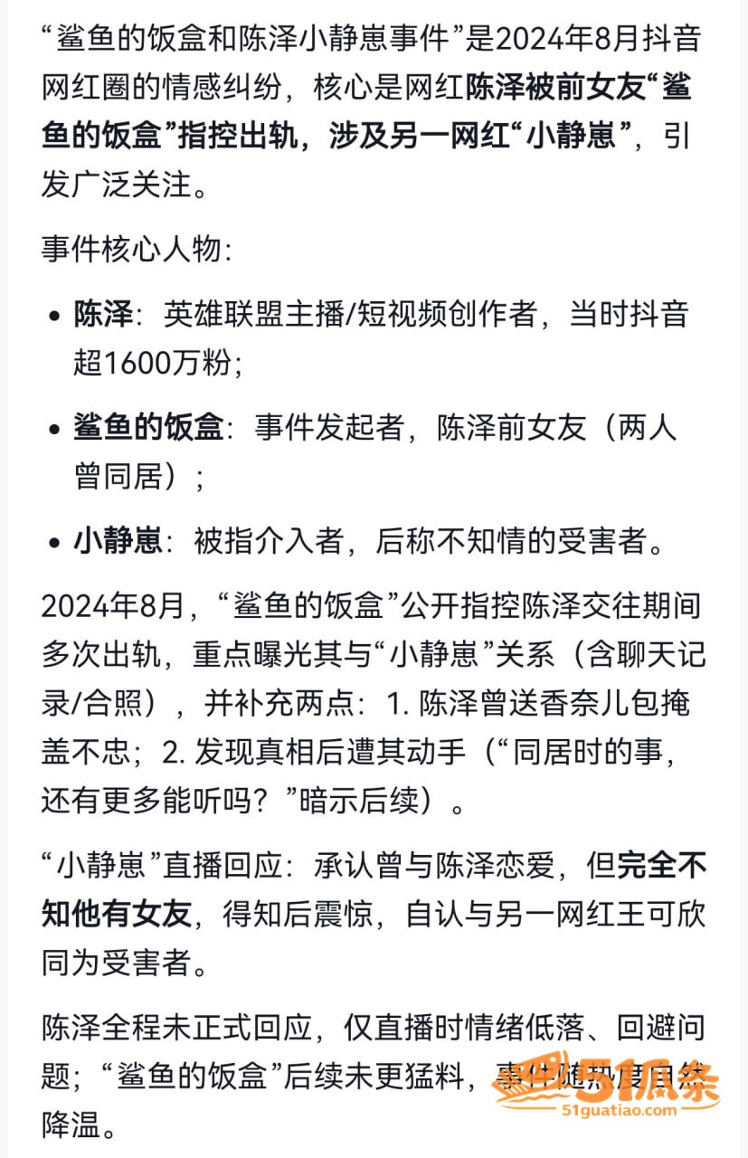 网红吃瓜 陈泽 出轨相关图片36
