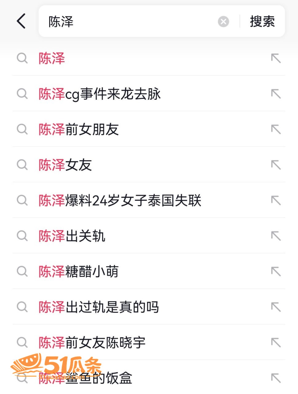 网红吃瓜 陈泽 出轨相关图片9