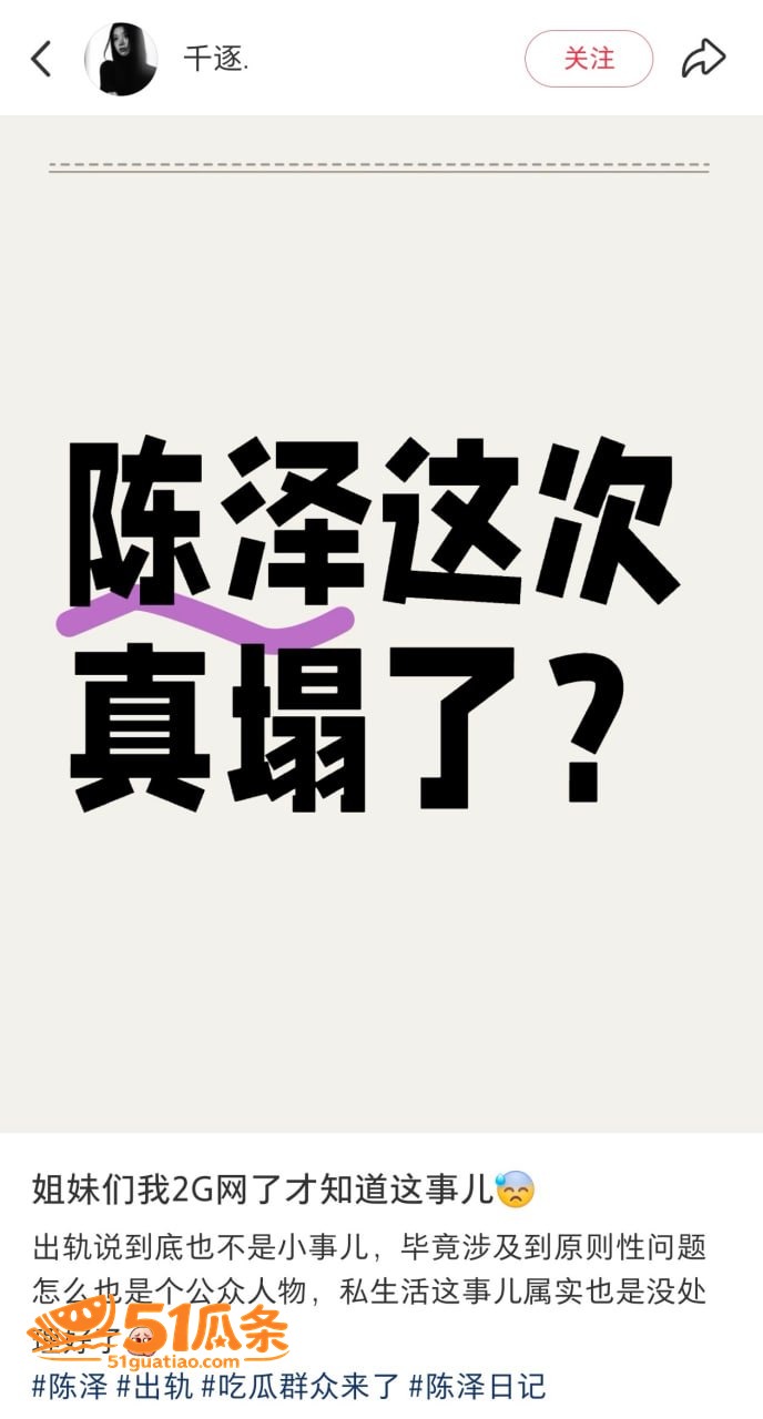 网红吃瓜 陈泽 出轨相关图片5